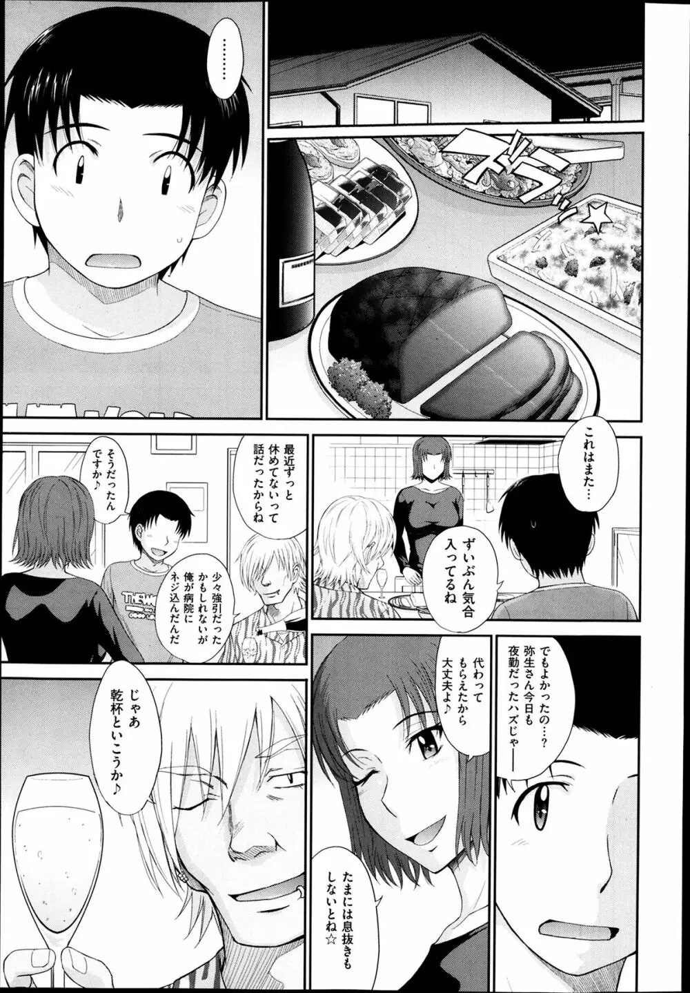 ボクの弥生さん 全8話 Page.167