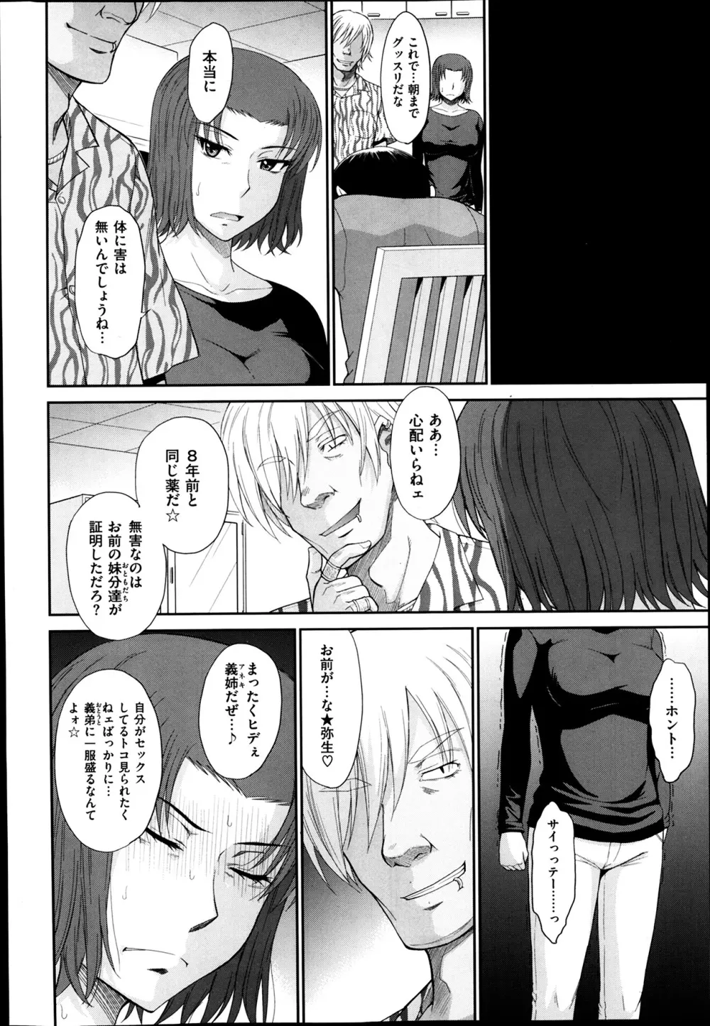 ボクの弥生さん 全8話 Page.168