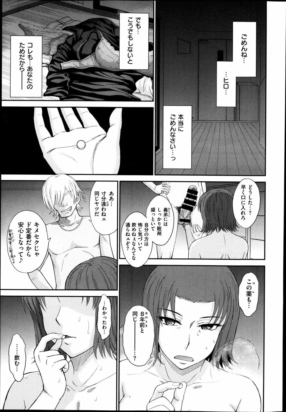 ボクの弥生さん 全8話 Page.169