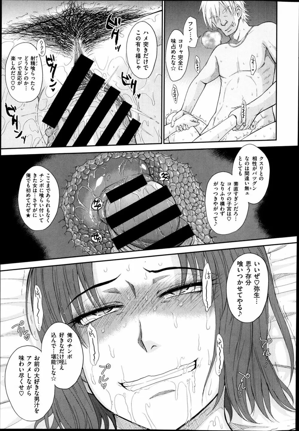 ボクの弥生さん 全8話 Page.175