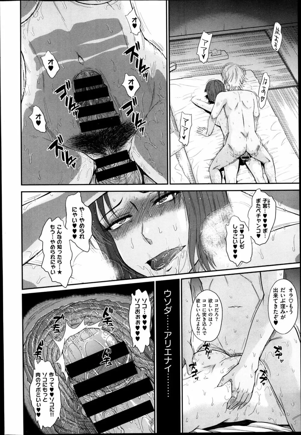 ボクの弥生さん 全8話 Page.180