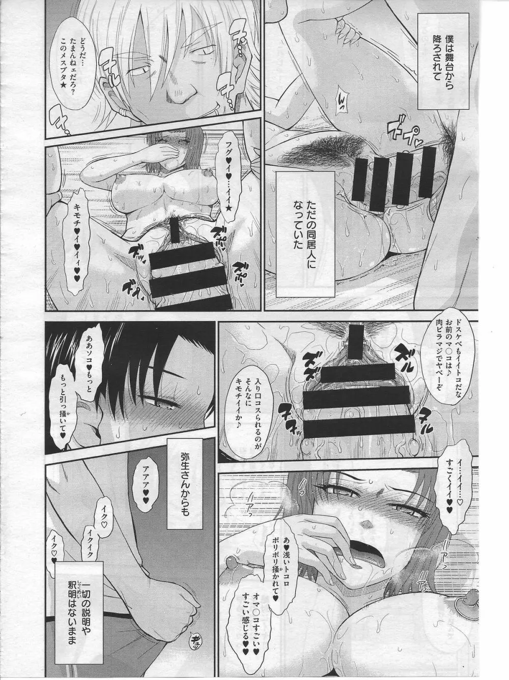 ボクの弥生さん 全8話 Page.190