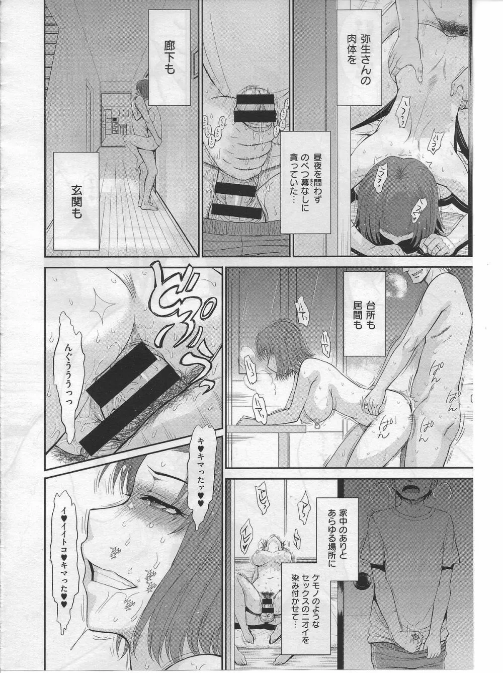 ボクの弥生さん 全8話 Page.192