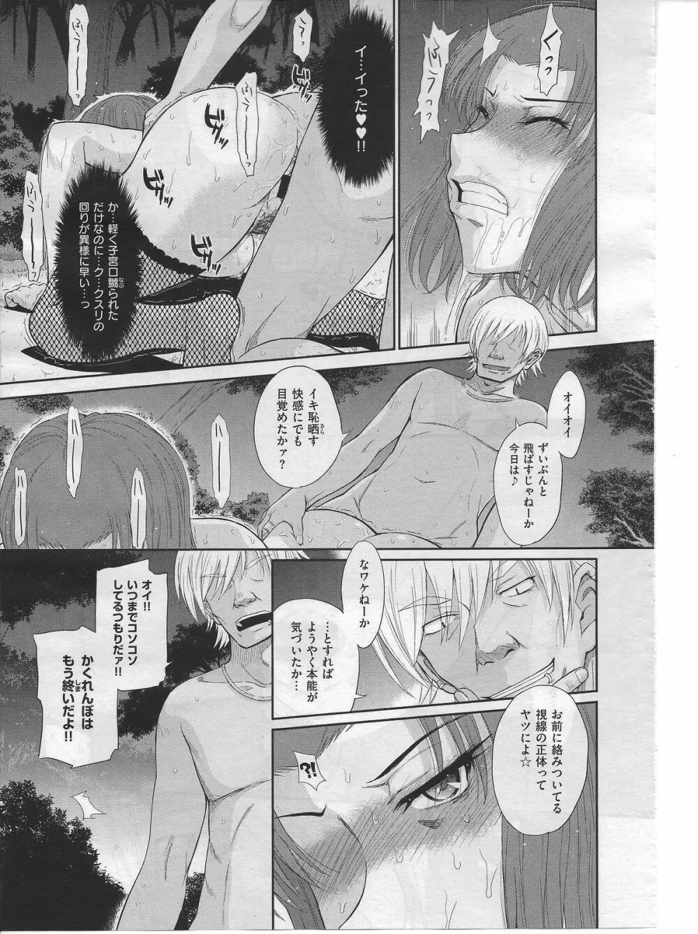 ボクの弥生さん 全8話 Page.199