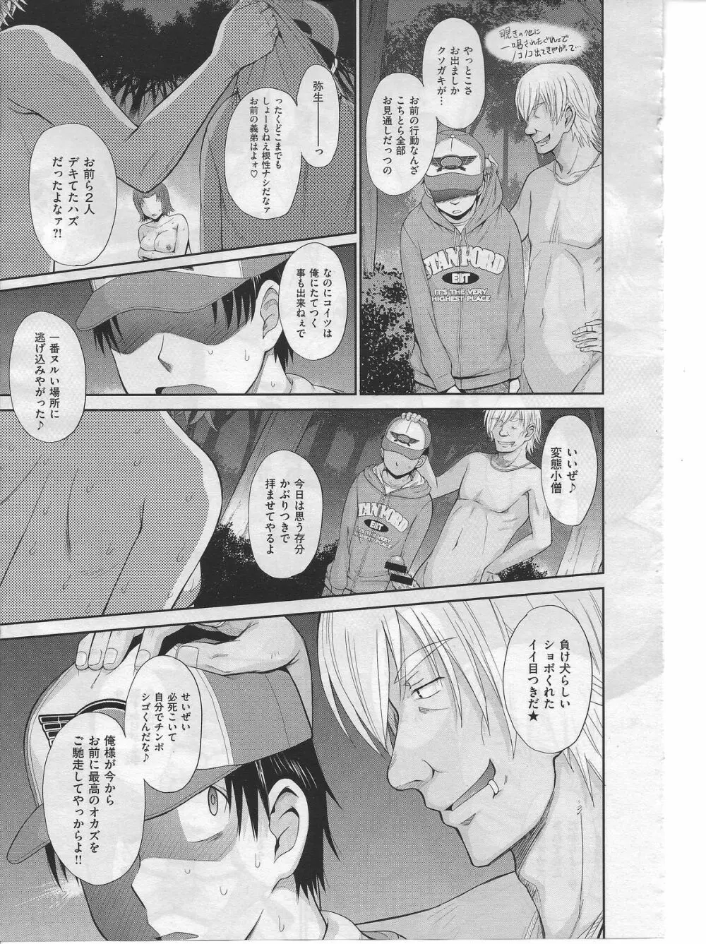 ボクの弥生さん 全8話 Page.201