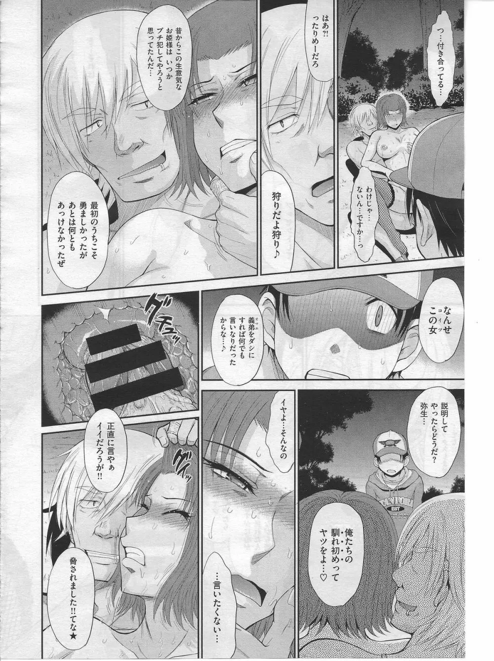 ボクの弥生さん 全8話 Page.204