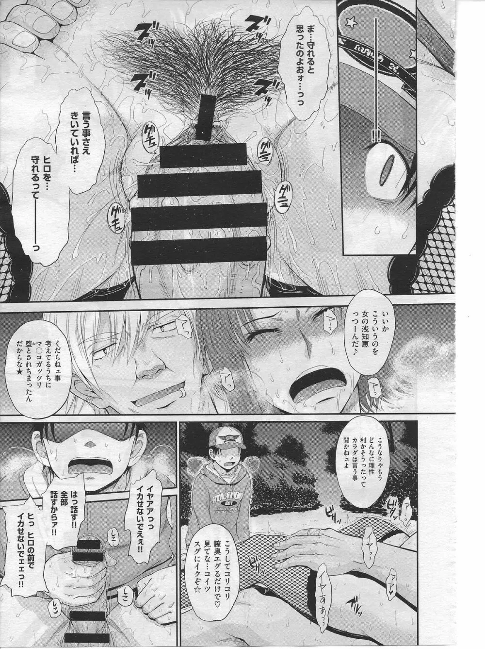 ボクの弥生さん 全8話 Page.205