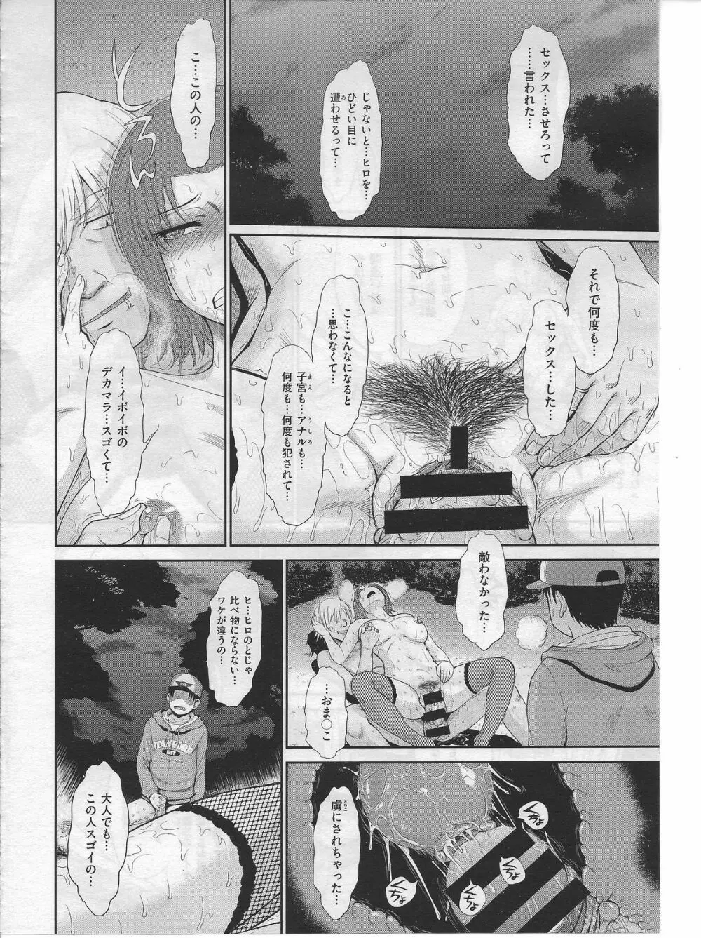 ボクの弥生さん 全8話 Page.208