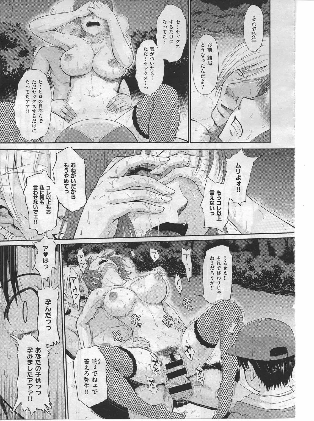 ボクの弥生さん 全8話 Page.209