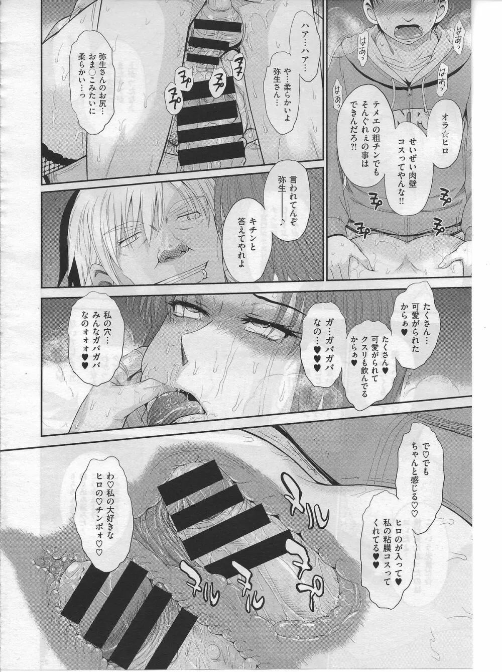 ボクの弥生さん 全8話 Page.216