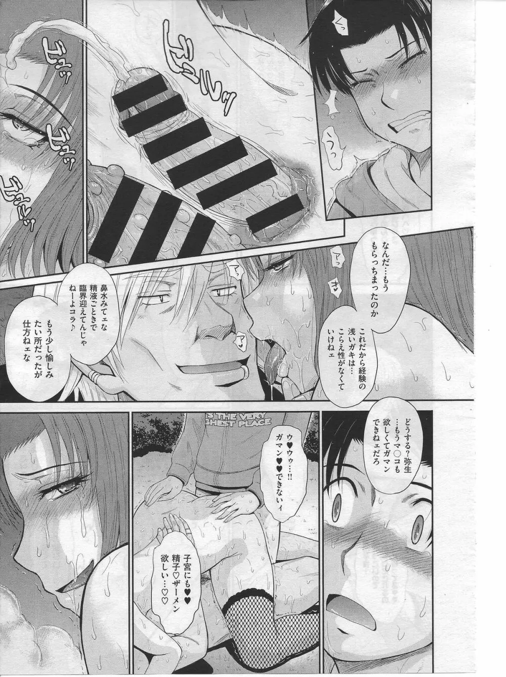 ボクの弥生さん 全8話 Page.217