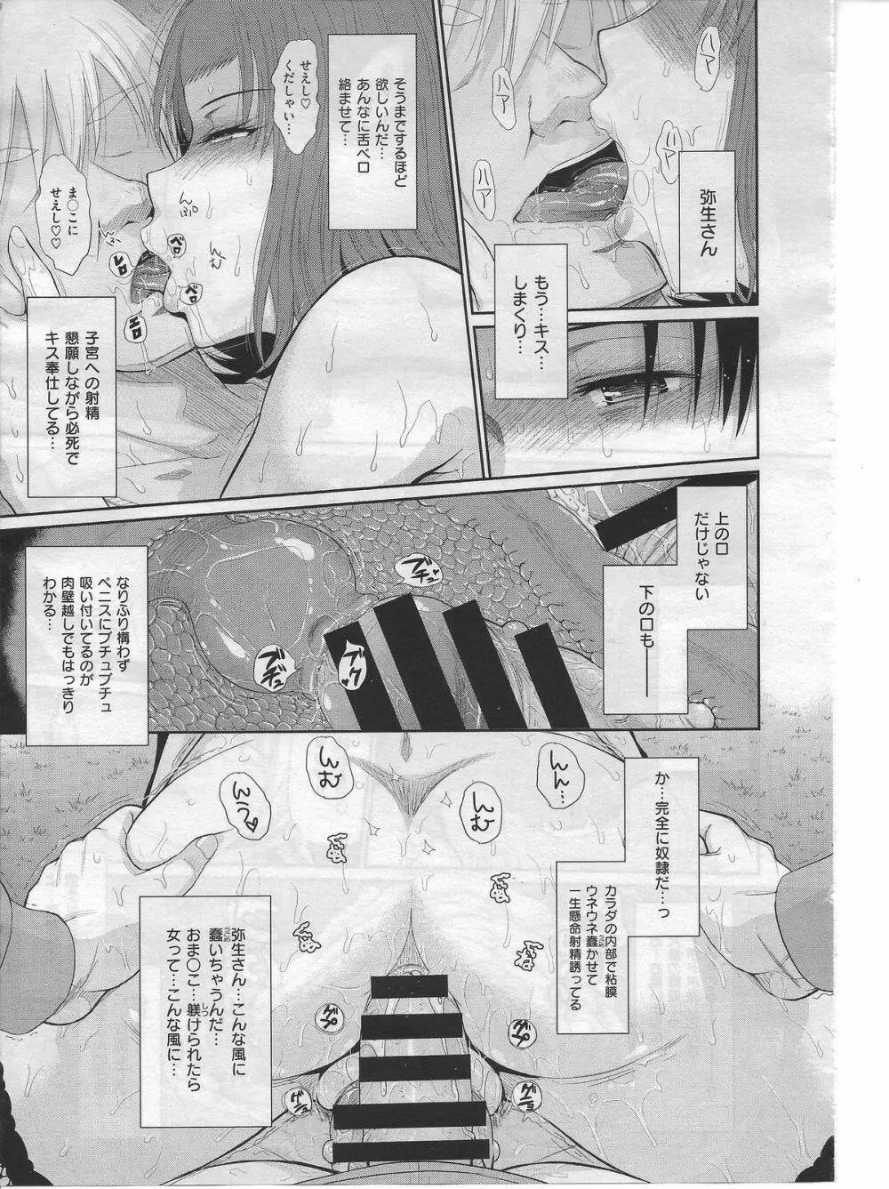 ボクの弥生さん 全8話 Page.219