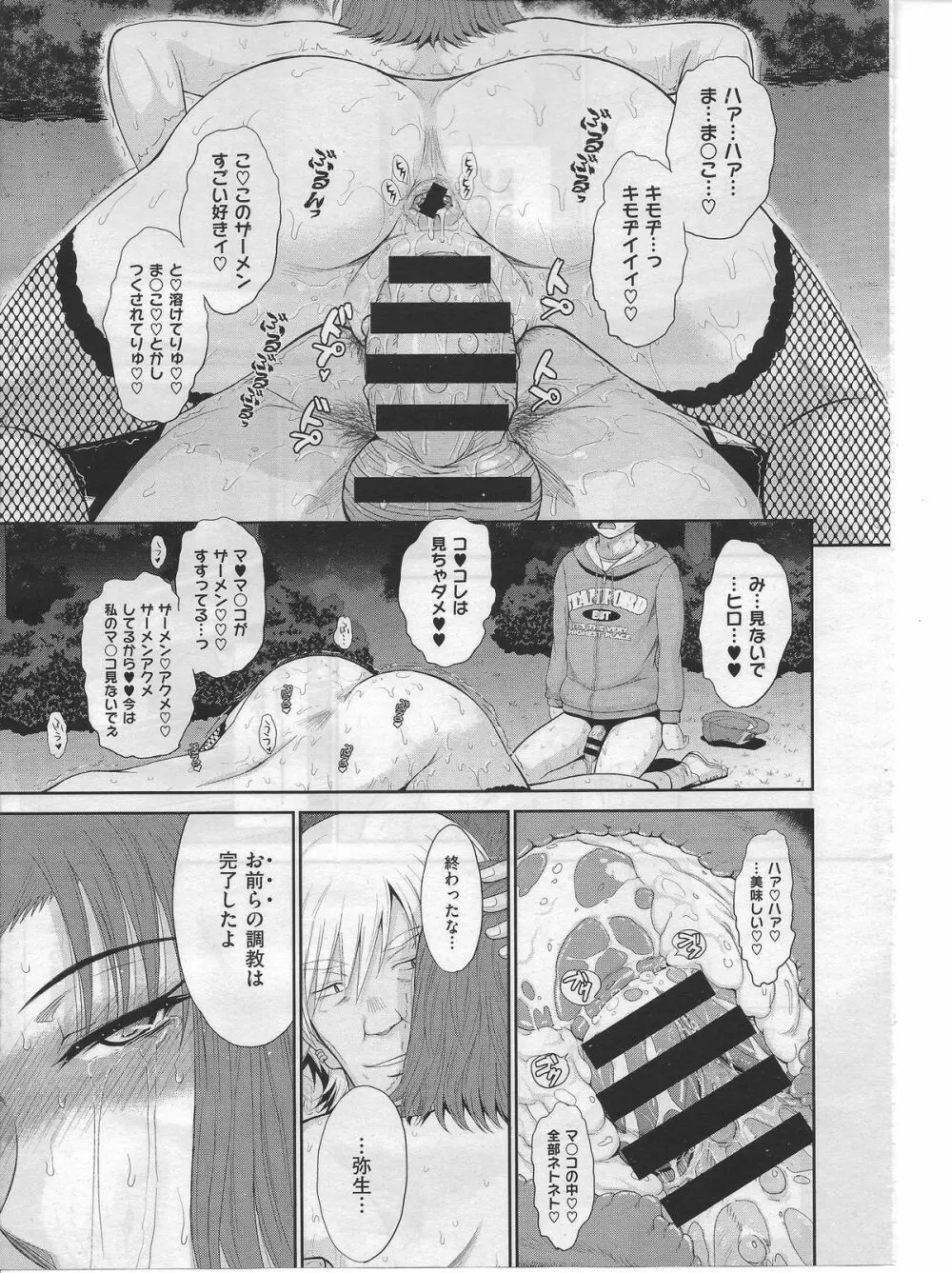 ボクの弥生さん 全8話 Page.223