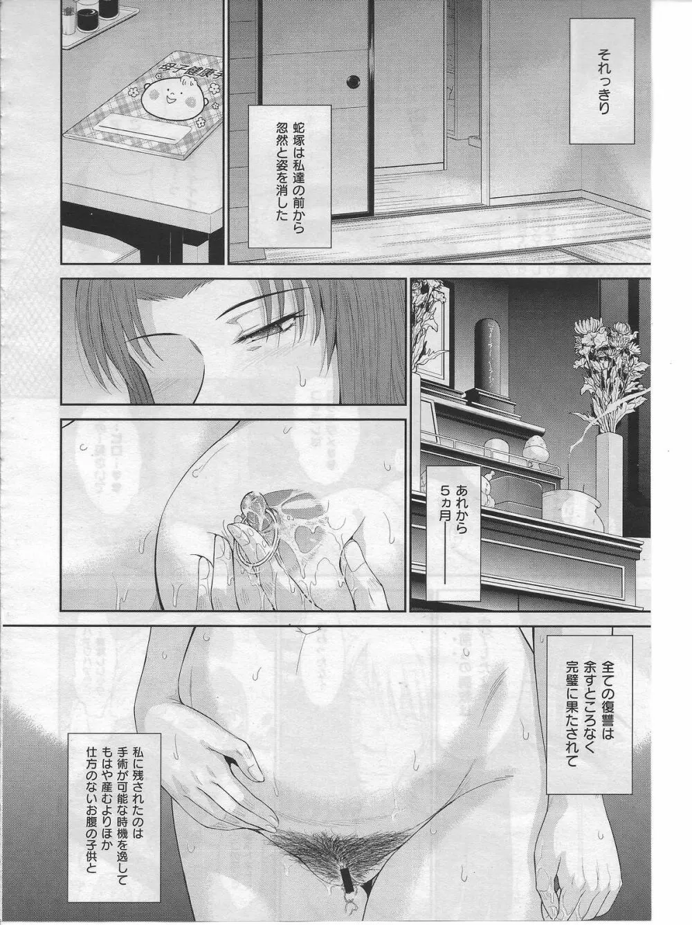 ボクの弥生さん 全8話 Page.224