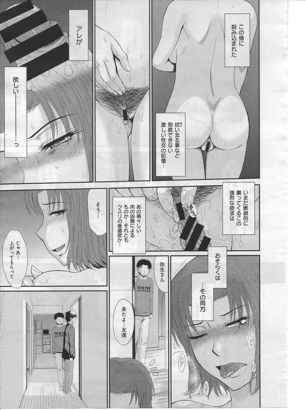 ボクの弥生さん 全8話 Page.225