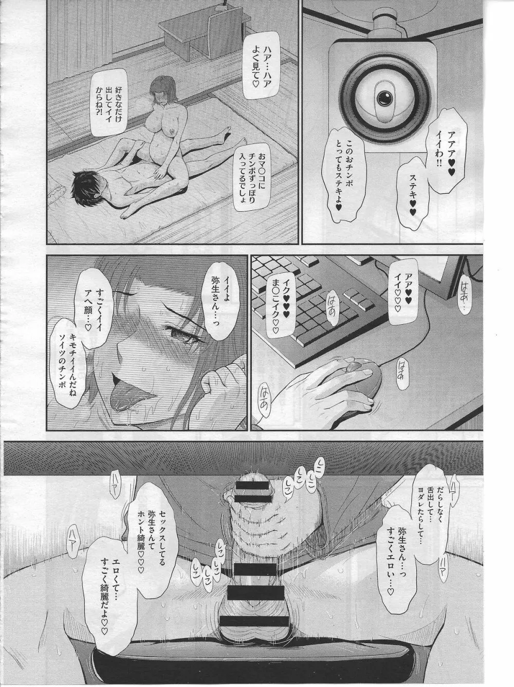 ボクの弥生さん 全8話 Page.226