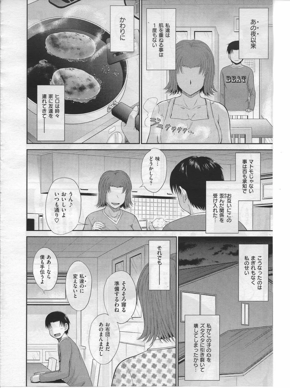 ボクの弥生さん 全8話 Page.228