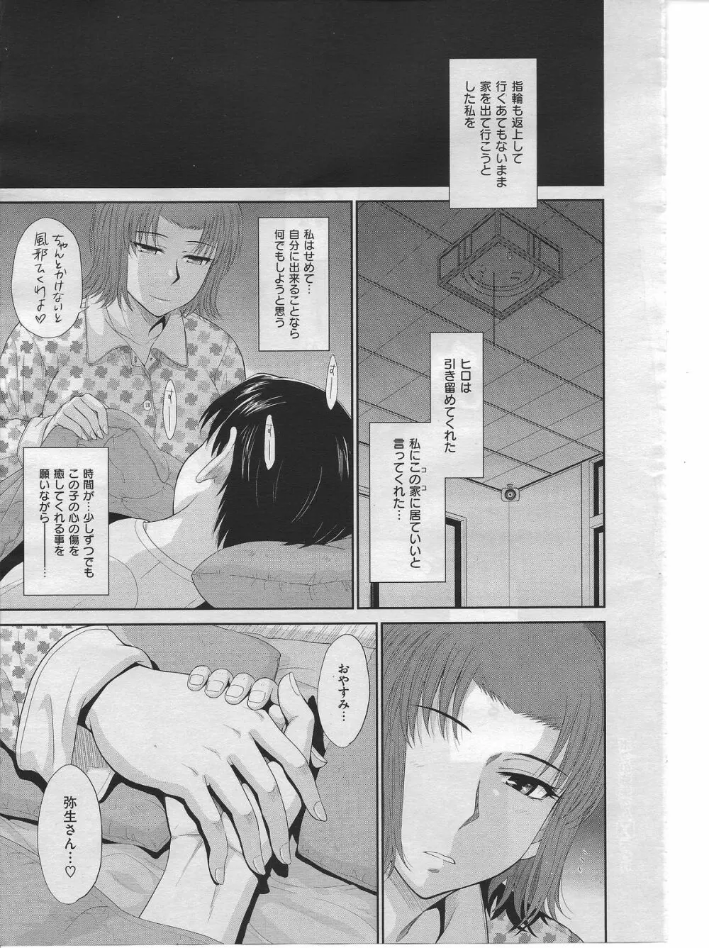 ボクの弥生さん 全8話 Page.229