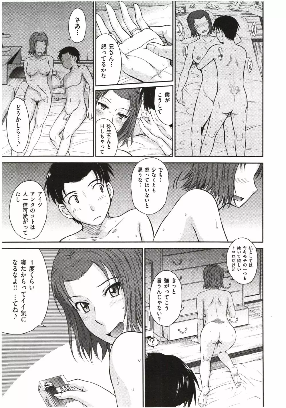 ボクの弥生さん 全8話 Page.23