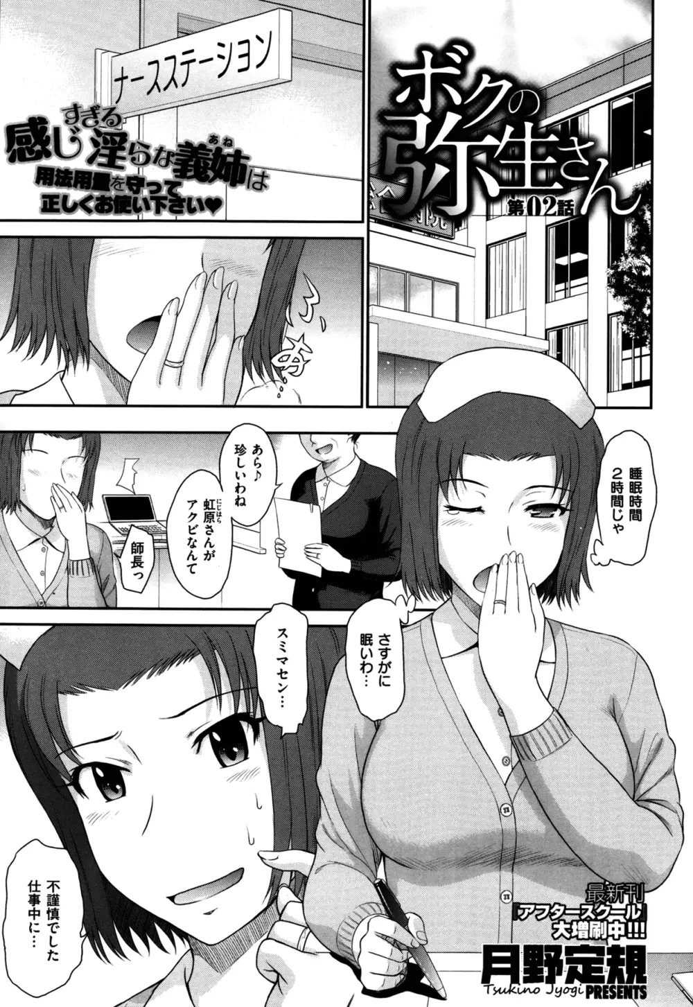 ボクの弥生さん 全8話 Page.25