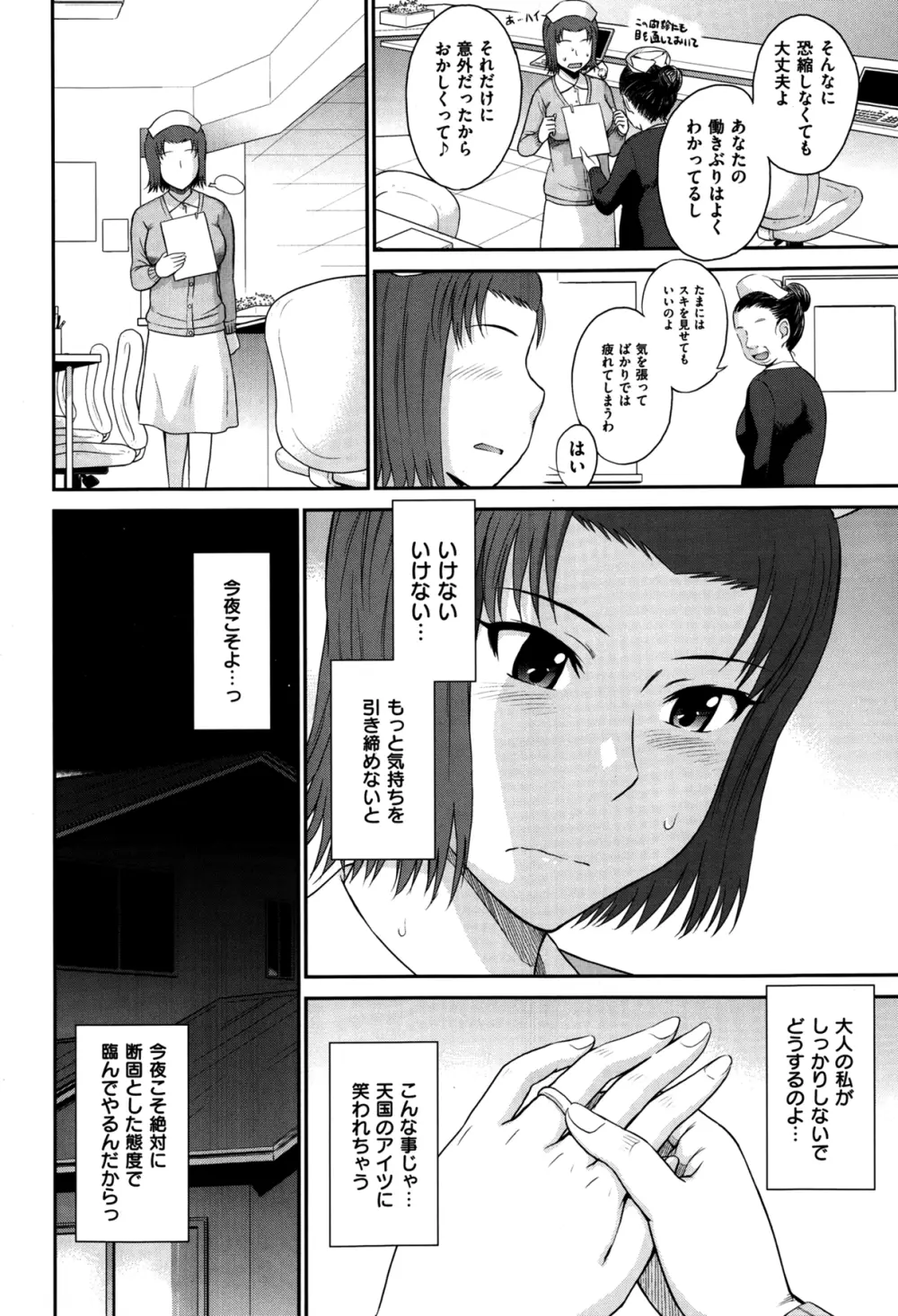 ボクの弥生さん 全8話 Page.26