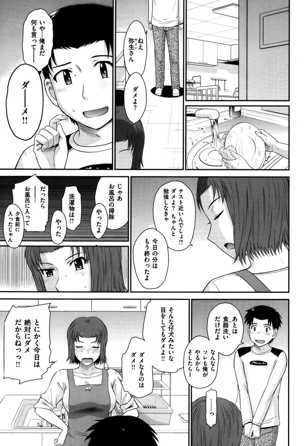 ボクの弥生さん 全8話 Page.27