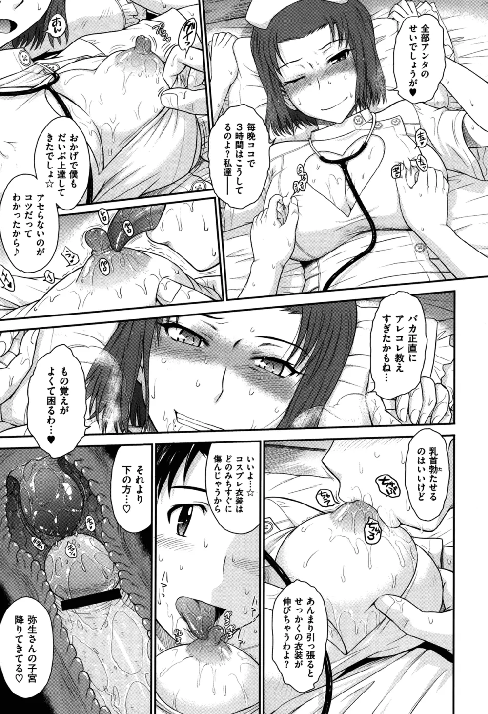 ボクの弥生さん 全8話 Page.43