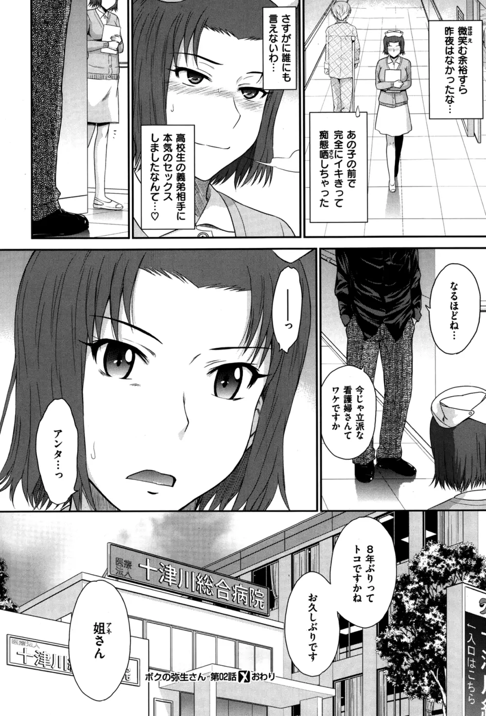 ボクの弥生さん 全8話 Page.50