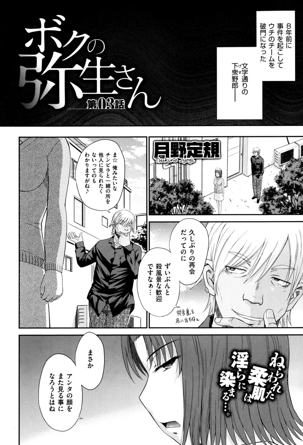 ボクの弥生さん 全8話 Page.52