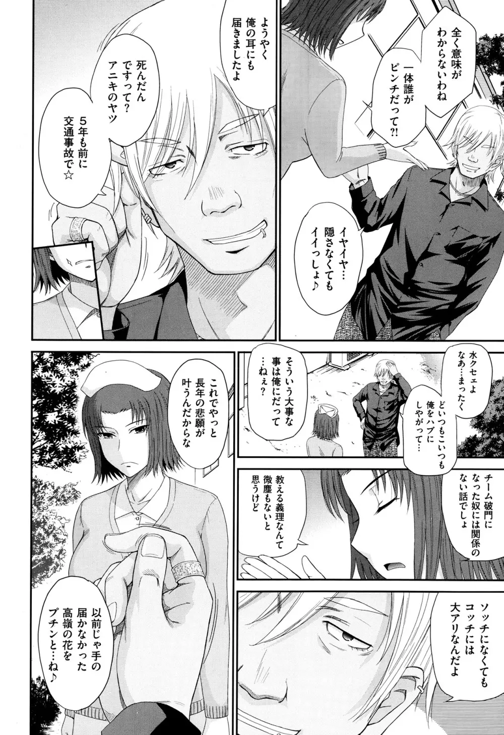 ボクの弥生さん 全8話 Page.54