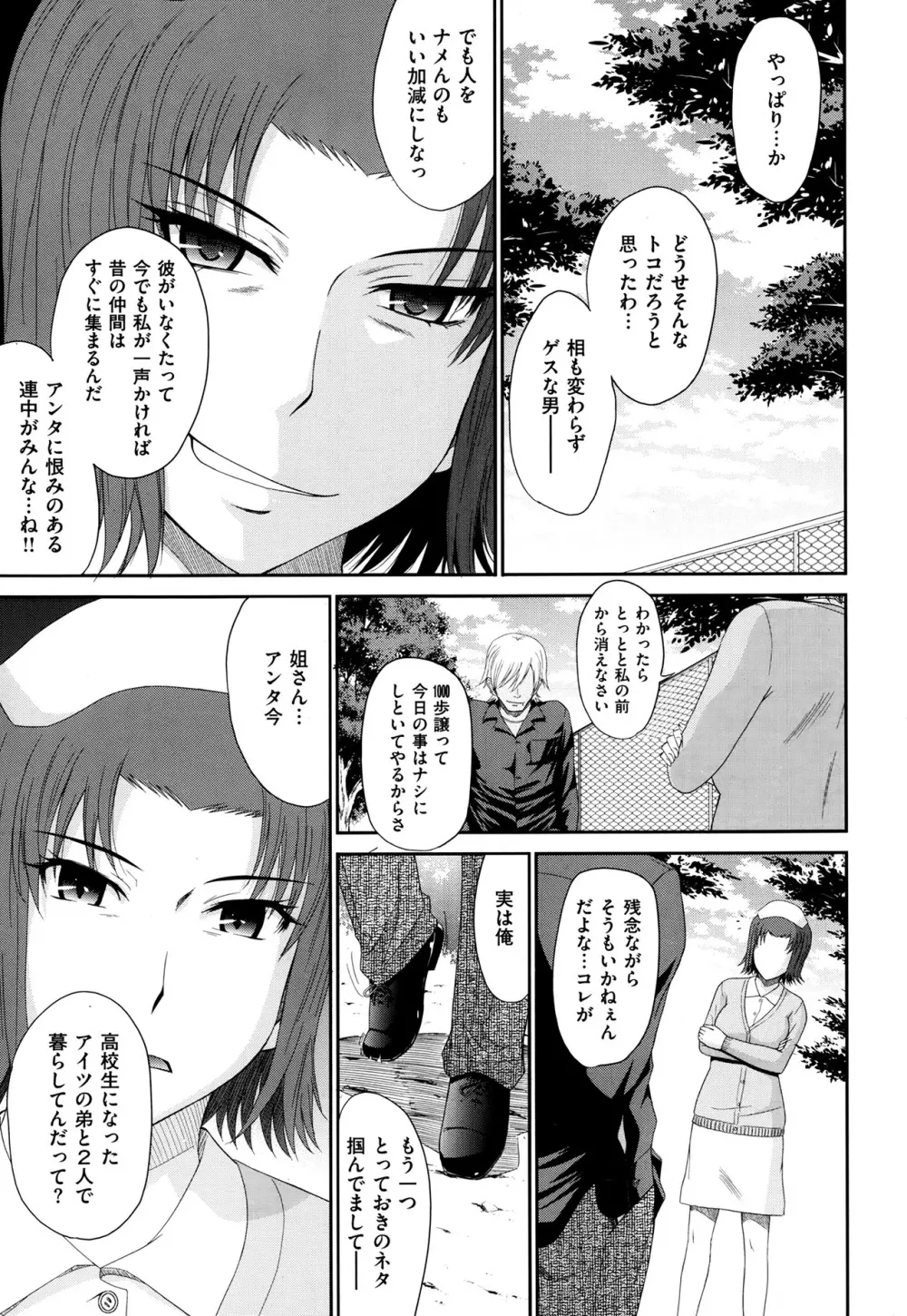 ボクの弥生さん 全8話 Page.55