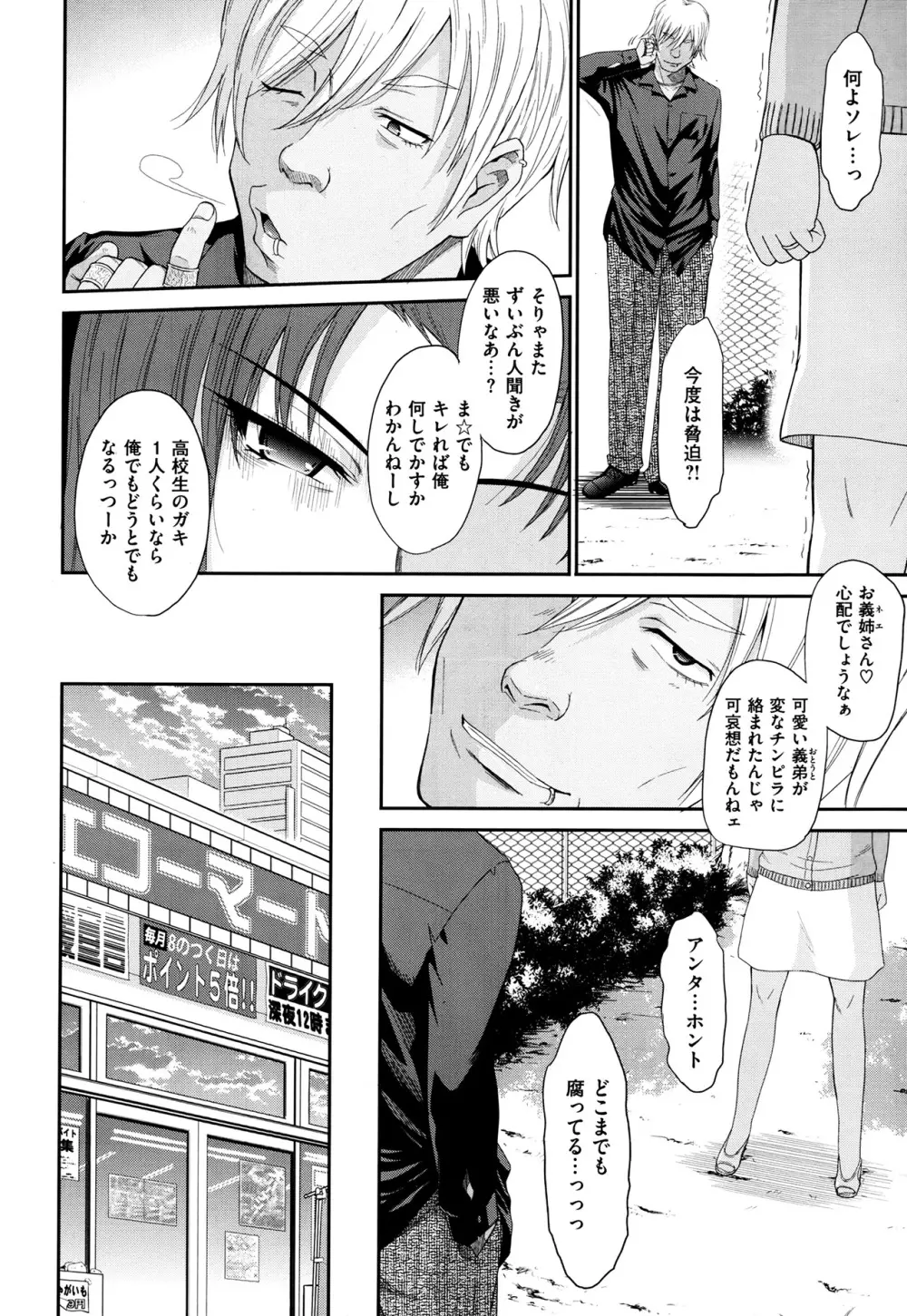 ボクの弥生さん 全8話 Page.56