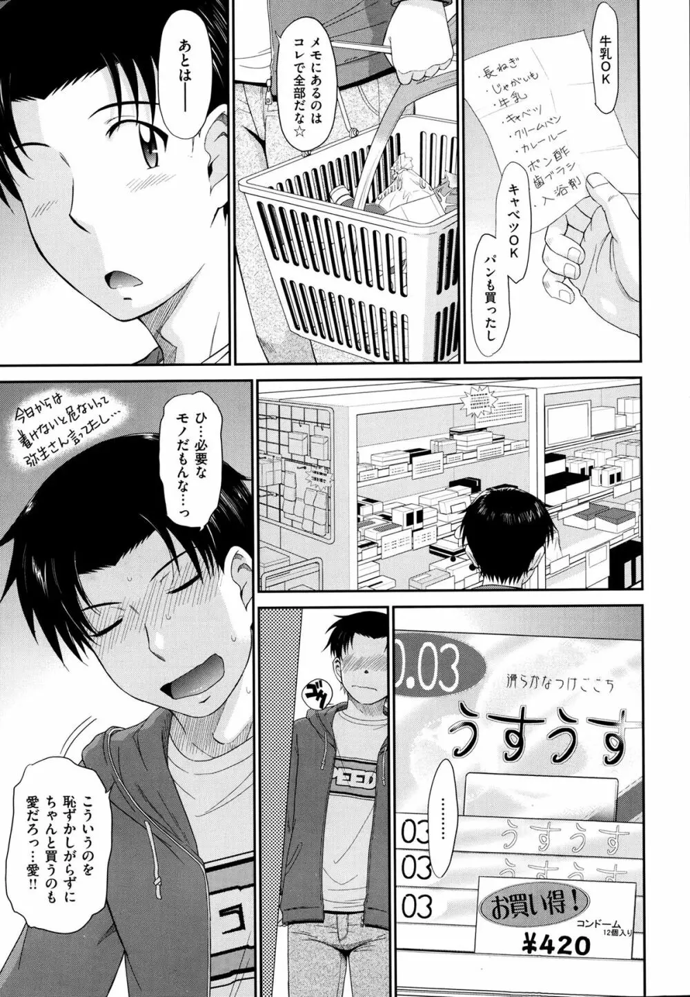 ボクの弥生さん 全8話 Page.57