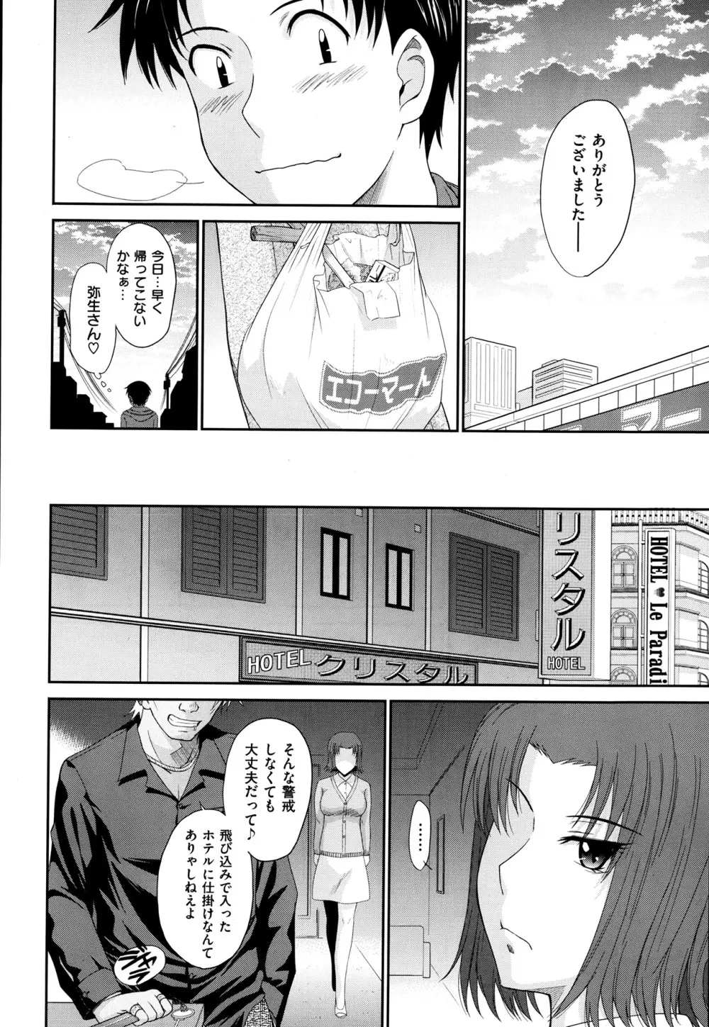 ボクの弥生さん 全8話 Page.58