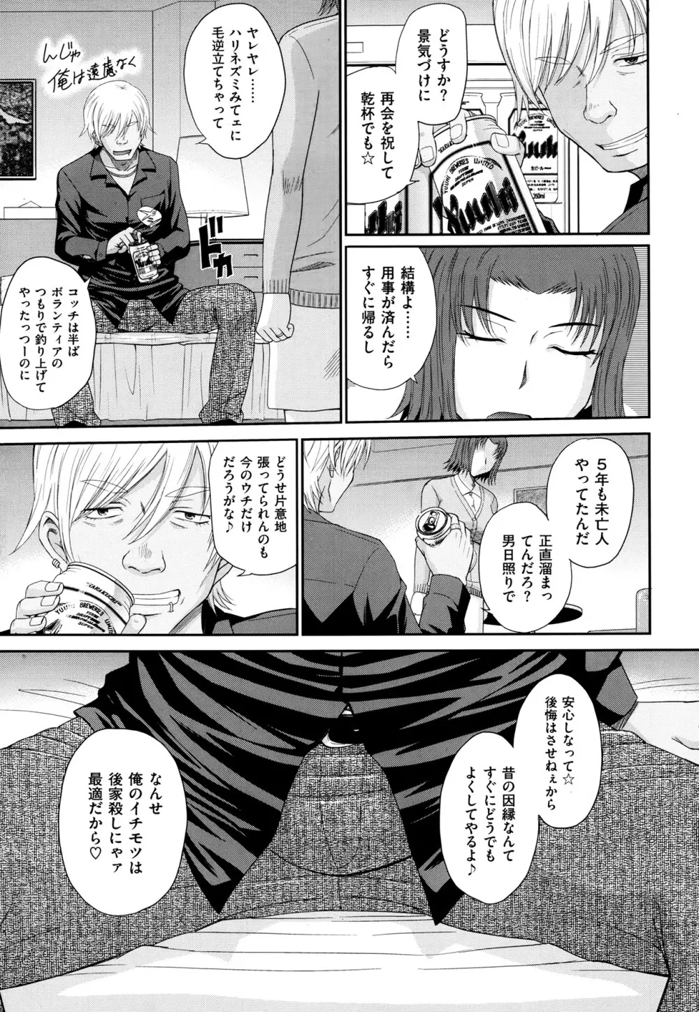 ボクの弥生さん 全8話 Page.59