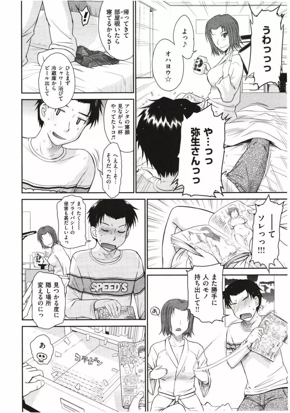 ボクの弥生さん 全8話 Page.6