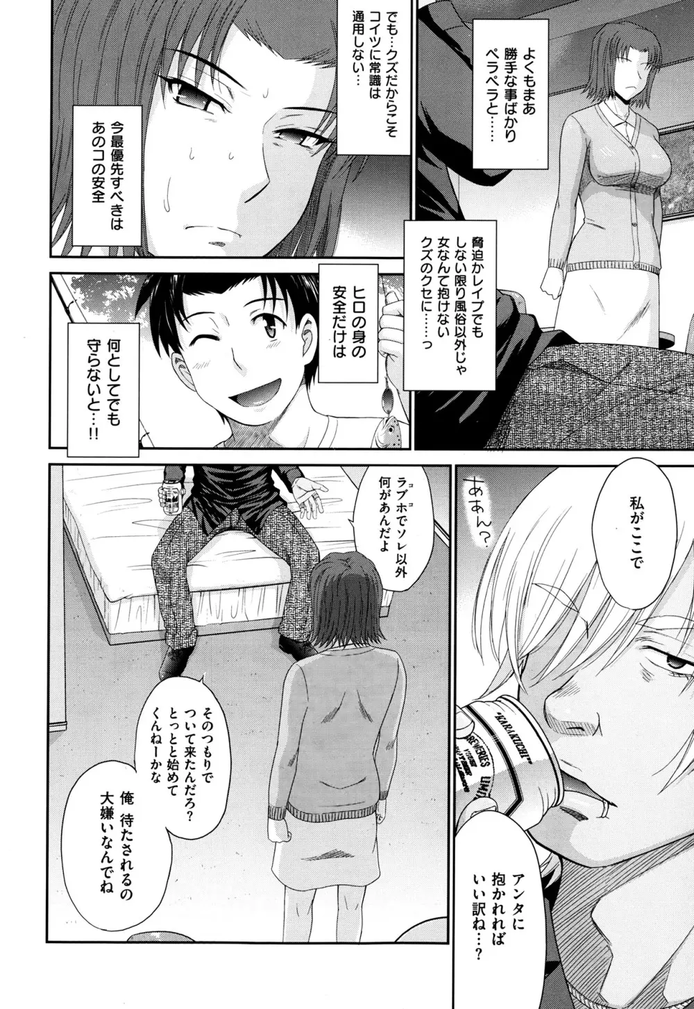 ボクの弥生さん 全8話 Page.60