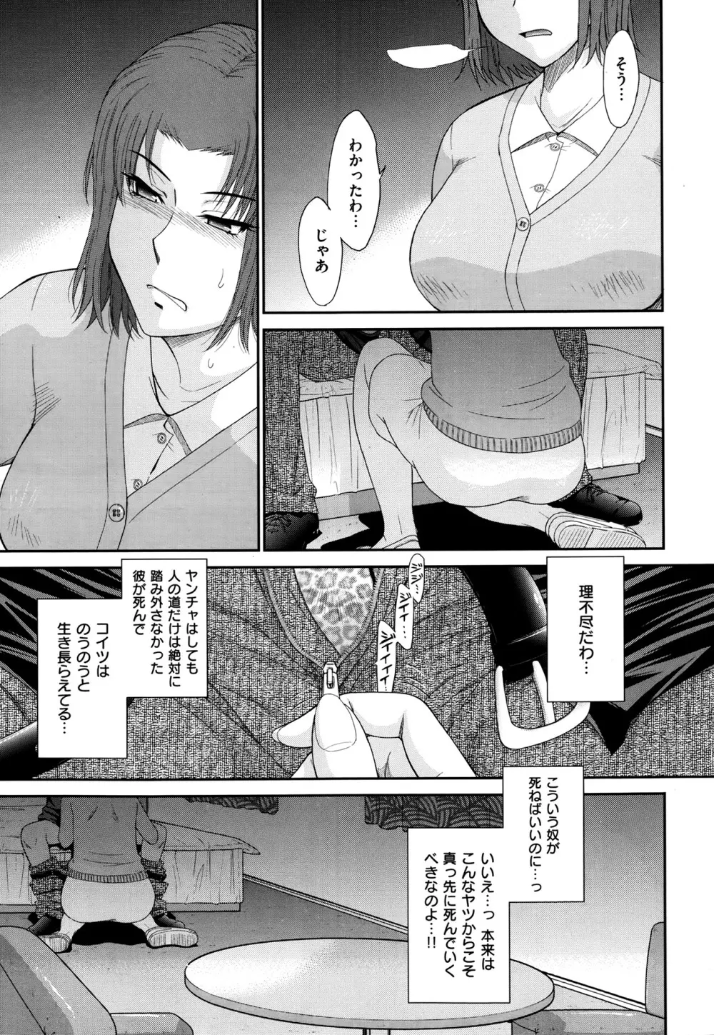 ボクの弥生さん 全8話 Page.61