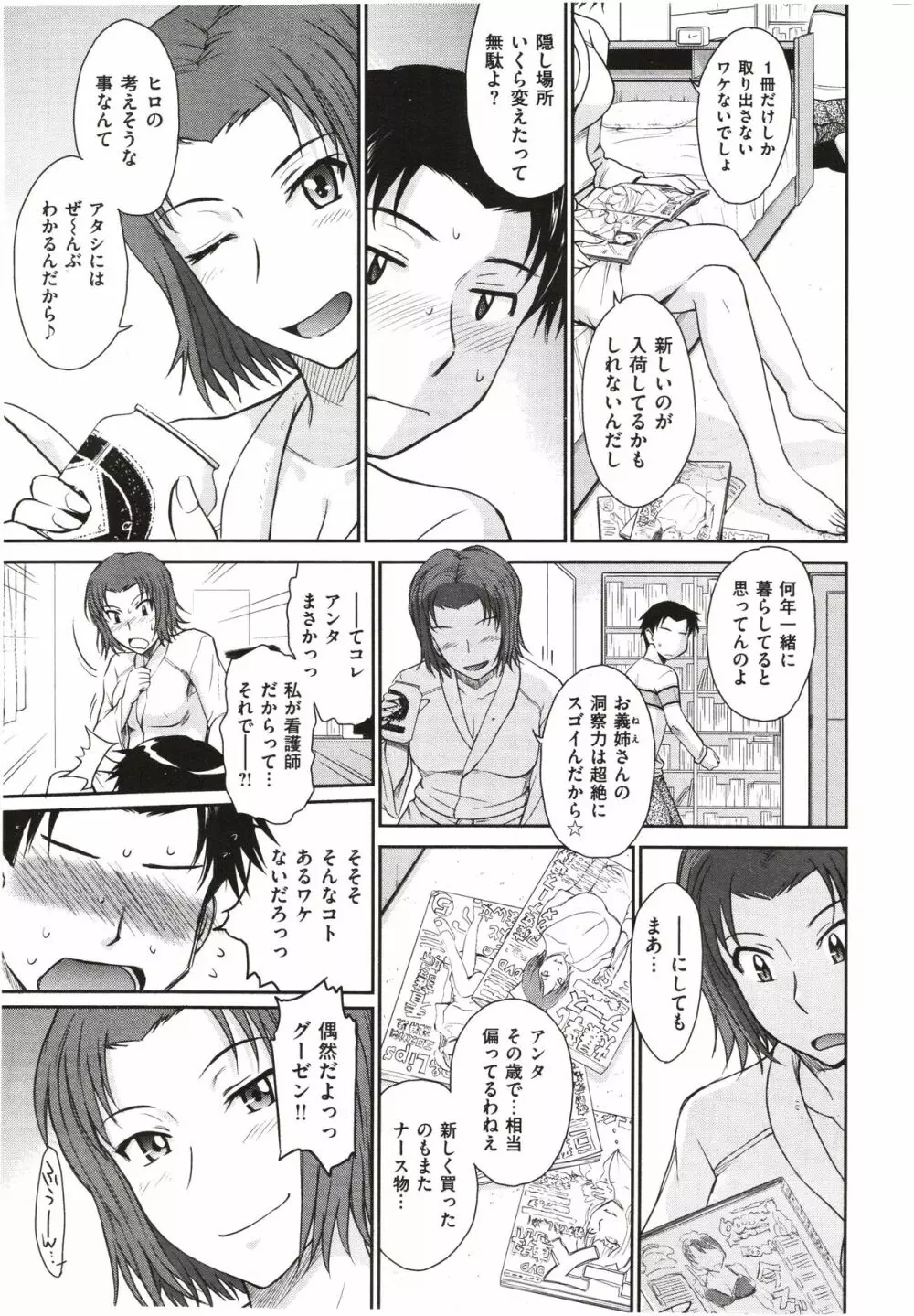 ボクの弥生さん 全8話 Page.7