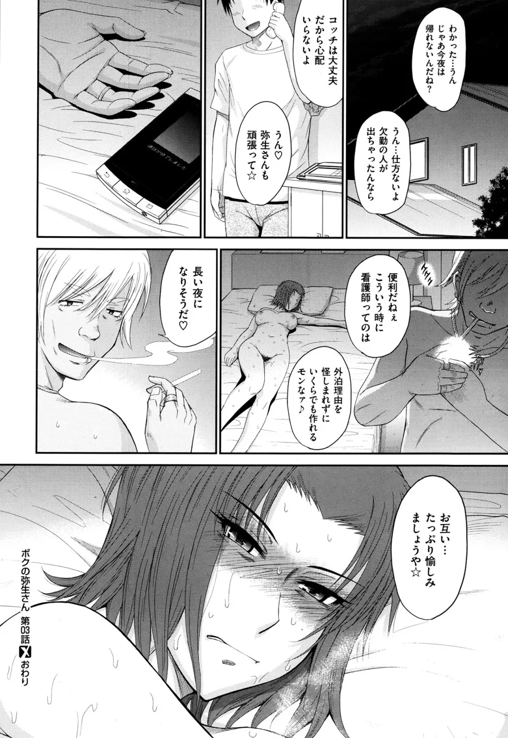 ボクの弥生さん 全8話 Page.78