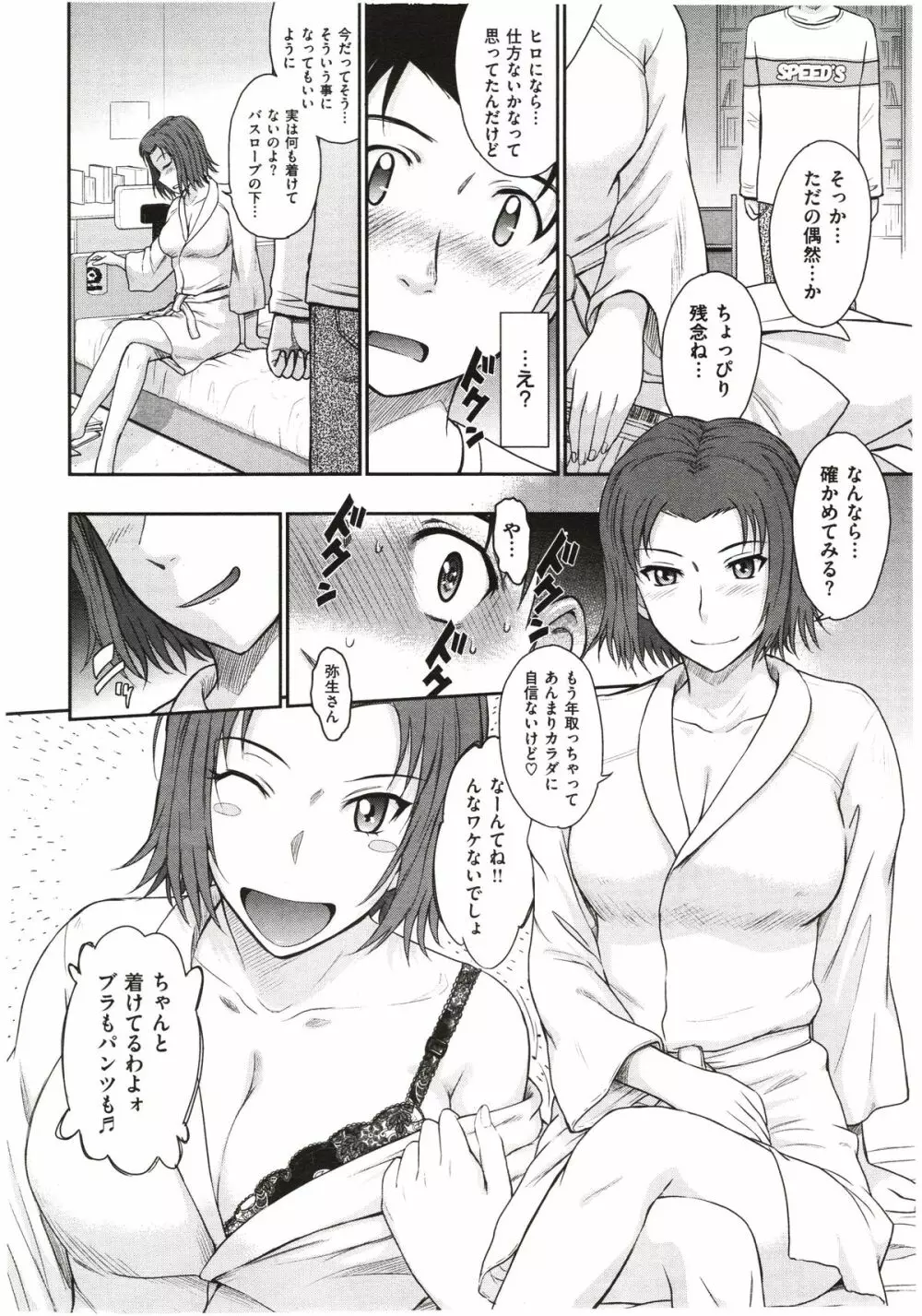 ボクの弥生さん 全8話 Page.8