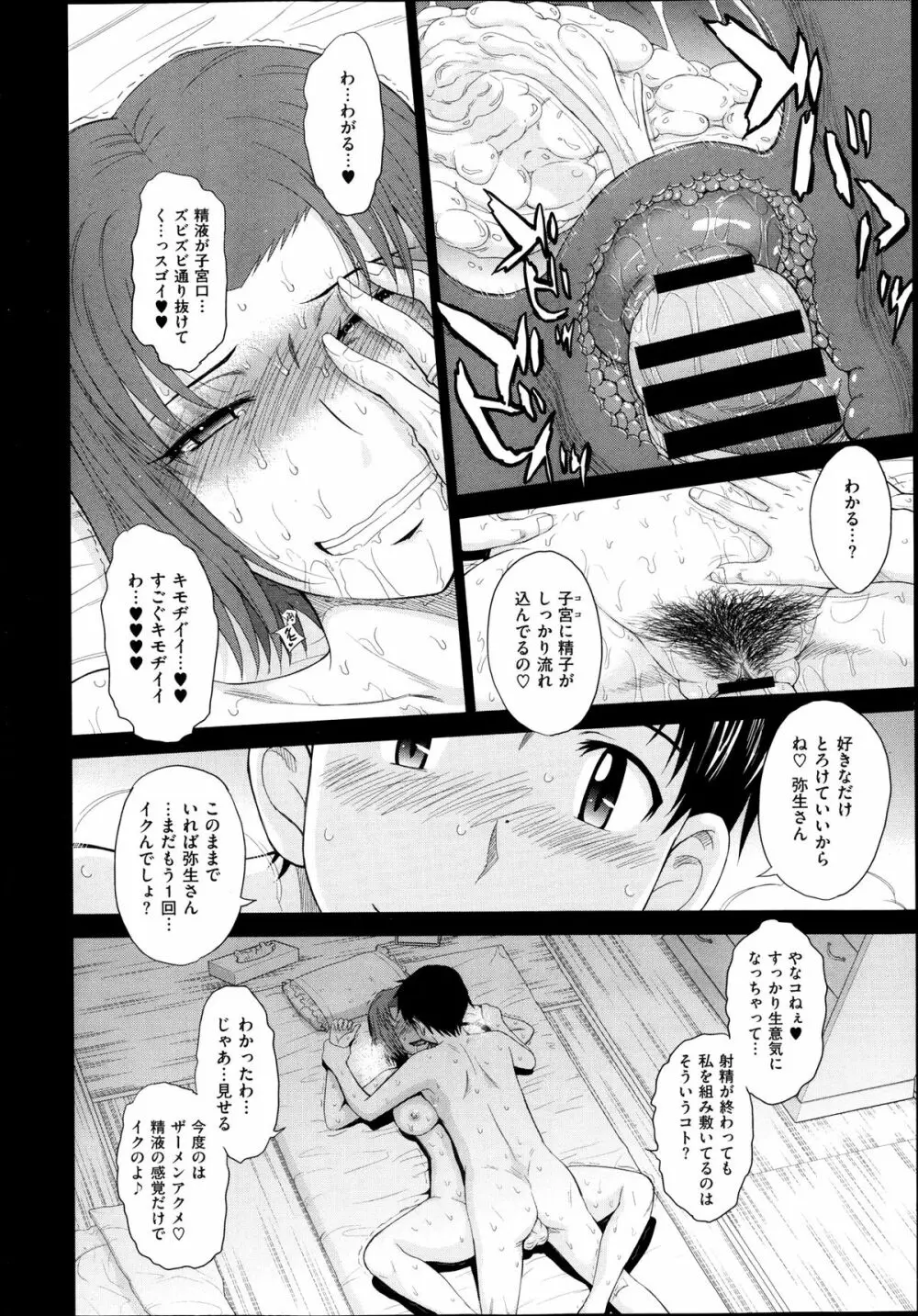 ボクの弥生さん 全8話 Page.80