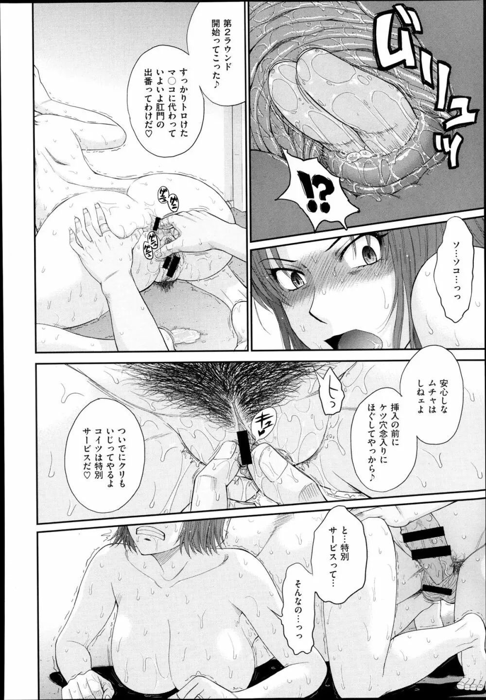 ボクの弥生さん 全8話 Page.86