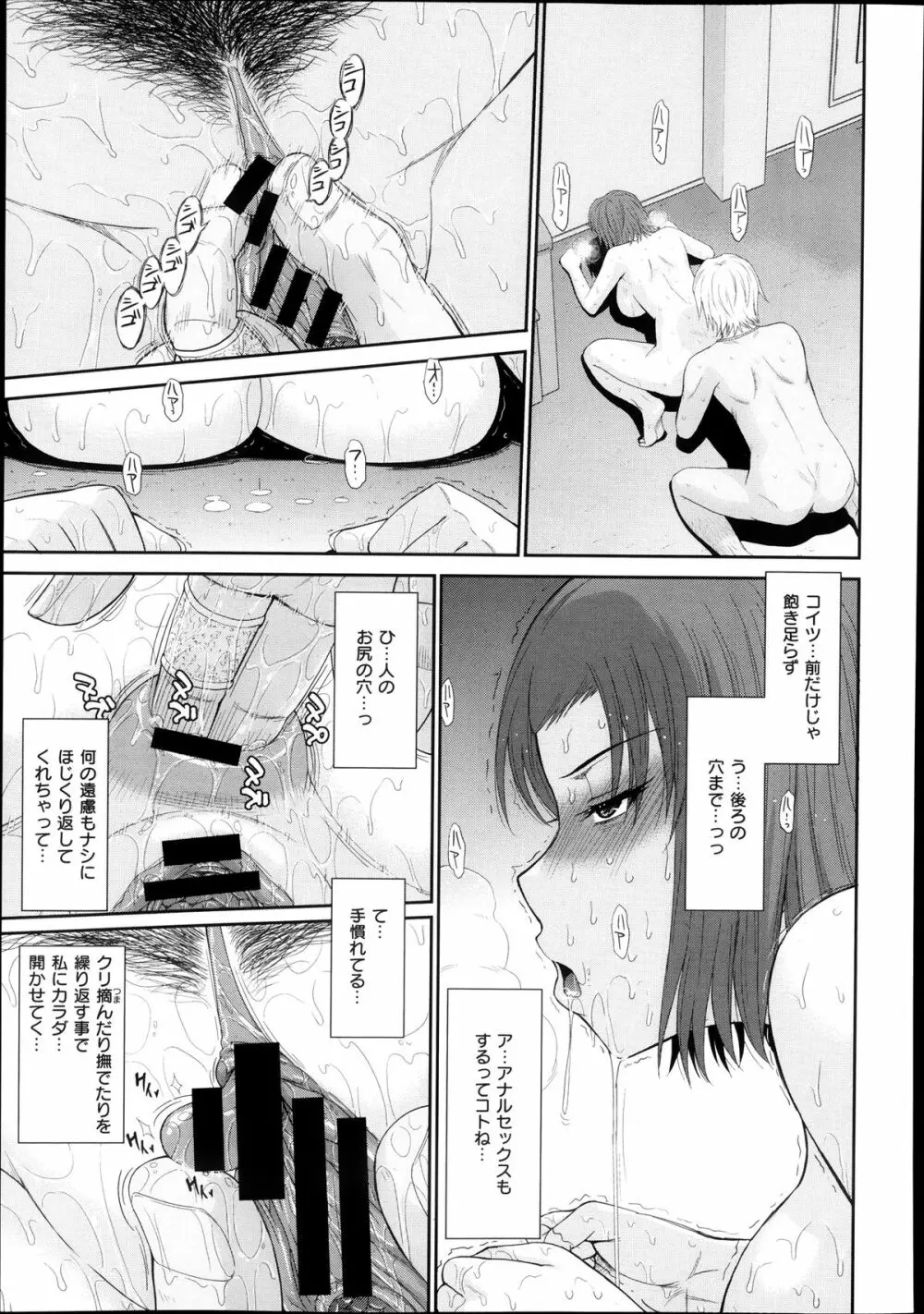 ボクの弥生さん 全8話 Page.87