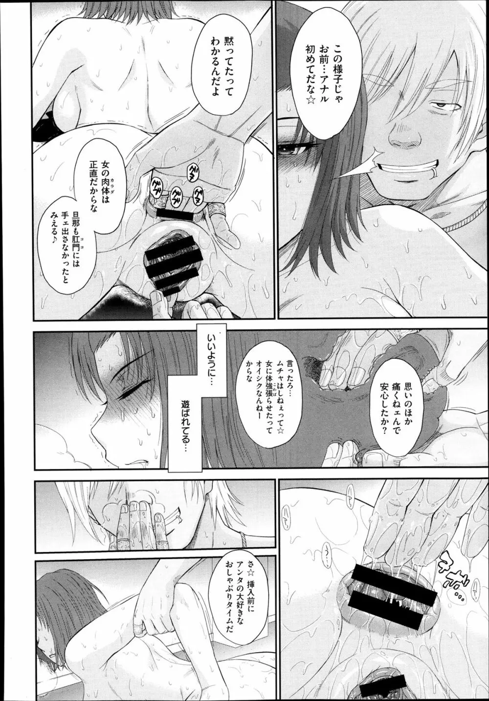 ボクの弥生さん 全8話 Page.88