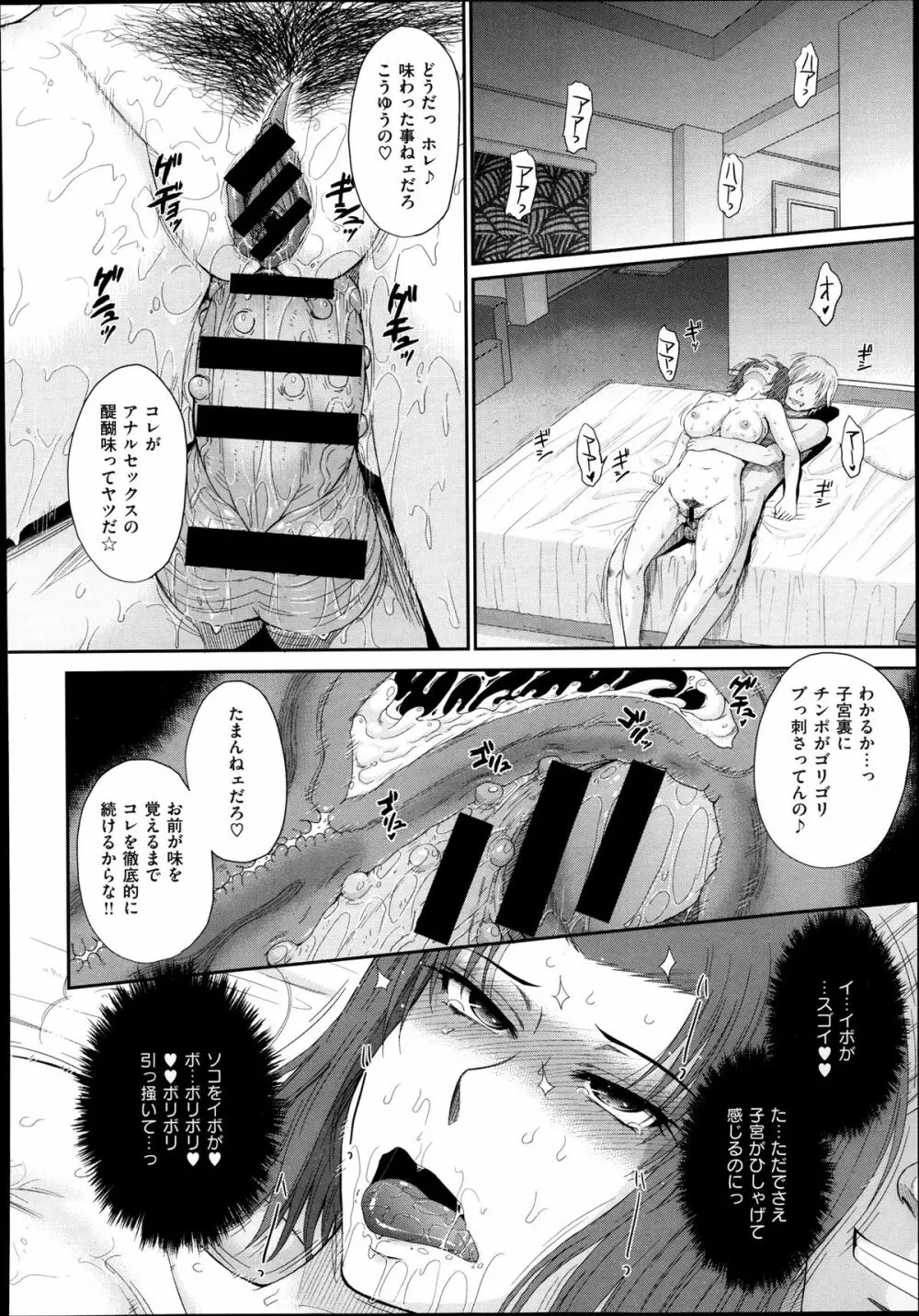 ボクの弥生さん 全8話 Page.92