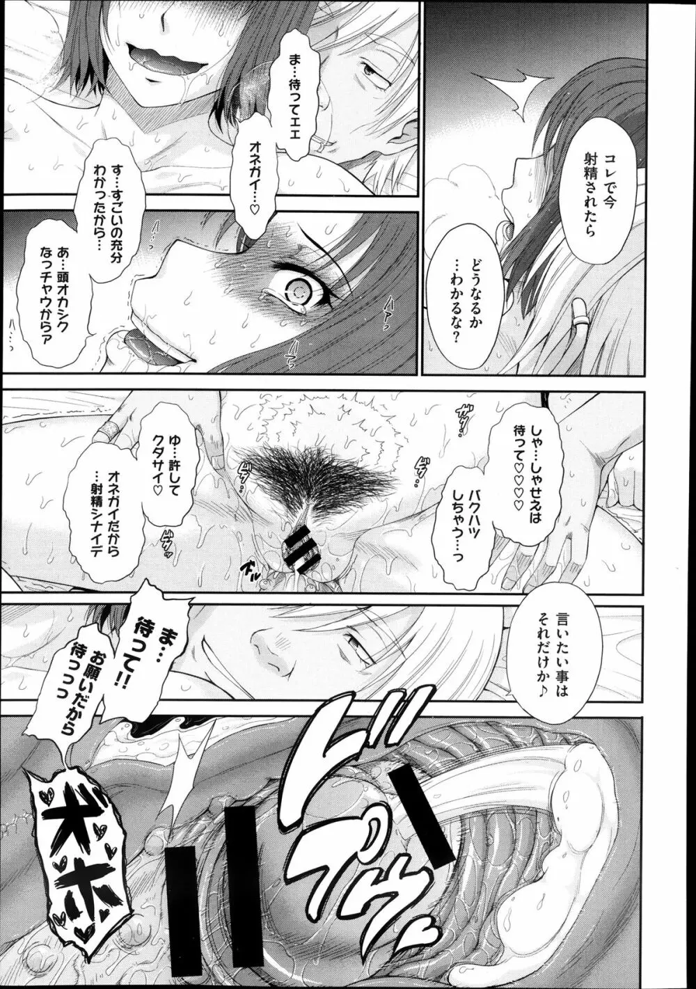 ボクの弥生さん 全8話 Page.97