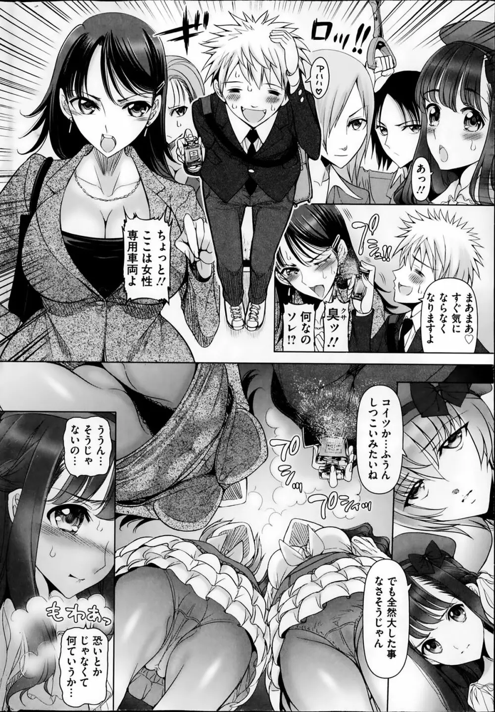 発情痴嬢 第1-2話 Page.6