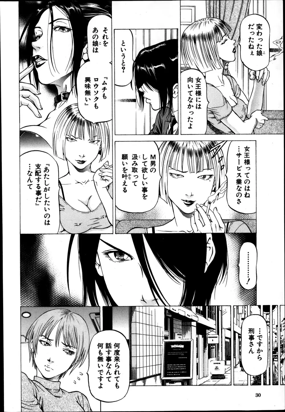 [香吹茂之] 支配の館-The Mansion Which a Queen Governs 第1-3章 Page.28