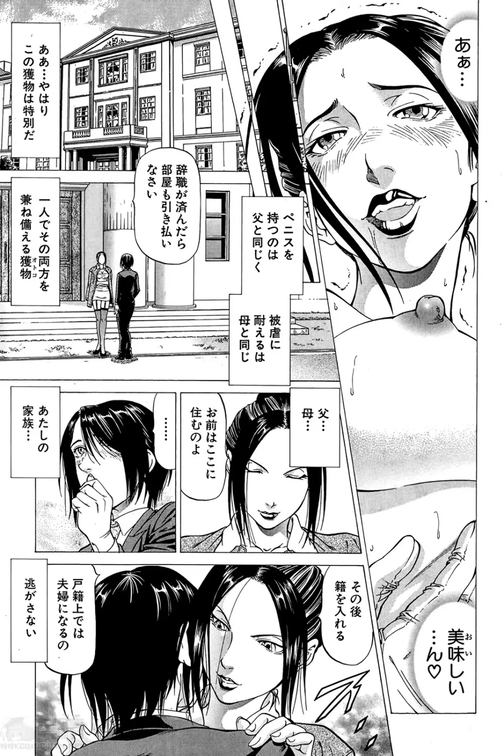 [香吹茂之] 支配の館-The Mansion Which a Queen Governs 第1-3章 Page.85